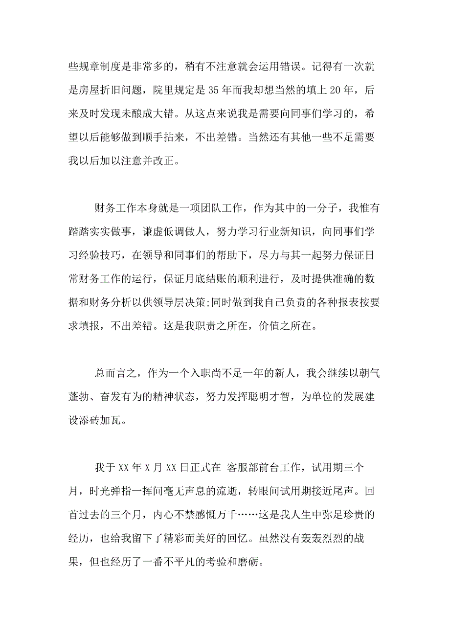 2021年【精品】工作转正自我鉴定合集6篇_第4页