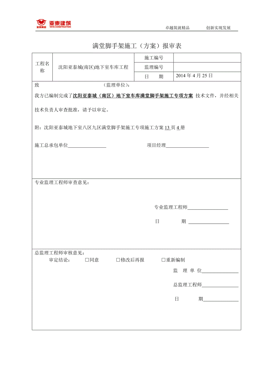 地下室满堂脚手架施工-_第1页