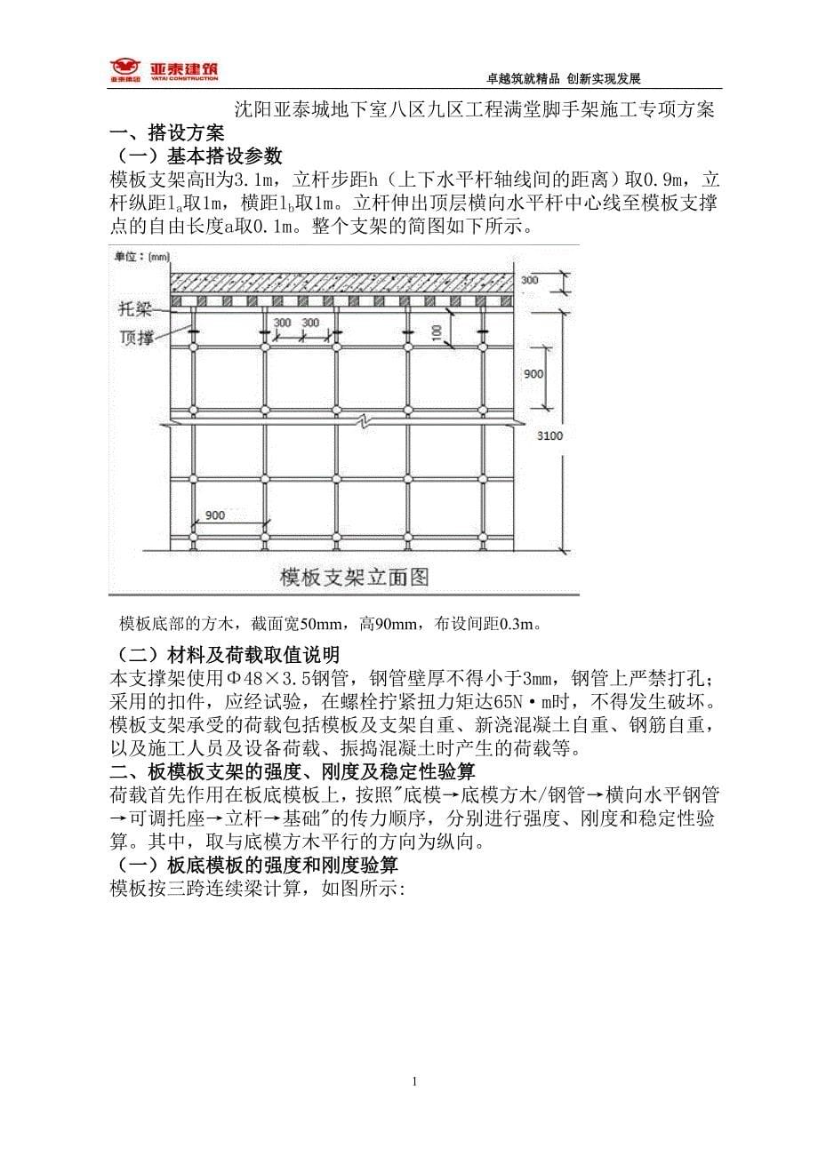 地下室满堂脚手架施工-_第5页