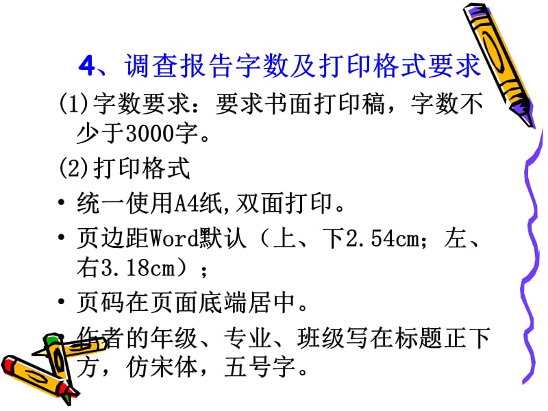 社会调查策划书精编版_第5页