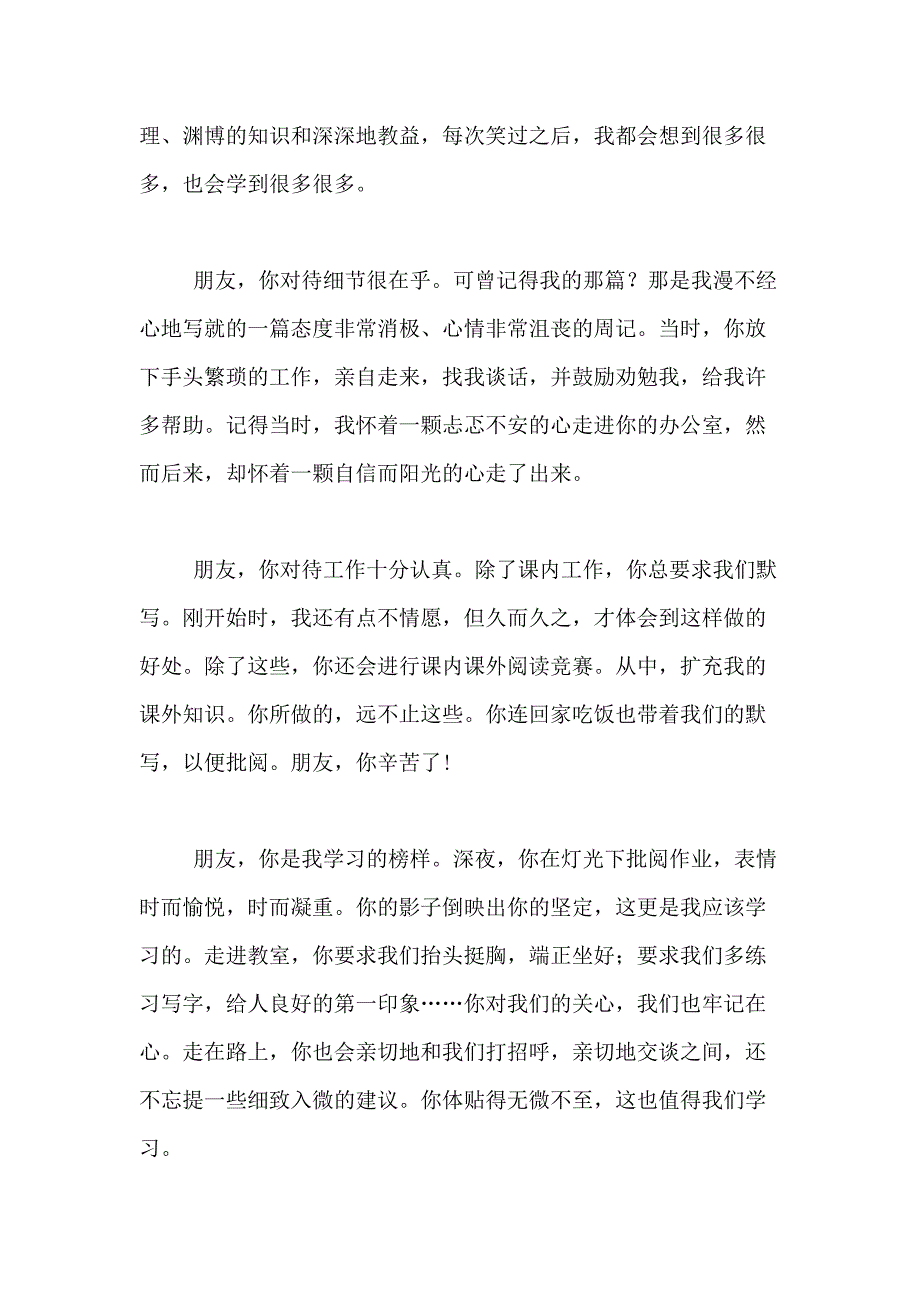 2021年精选给朋友写一封信作文700字合集九篇_第2页