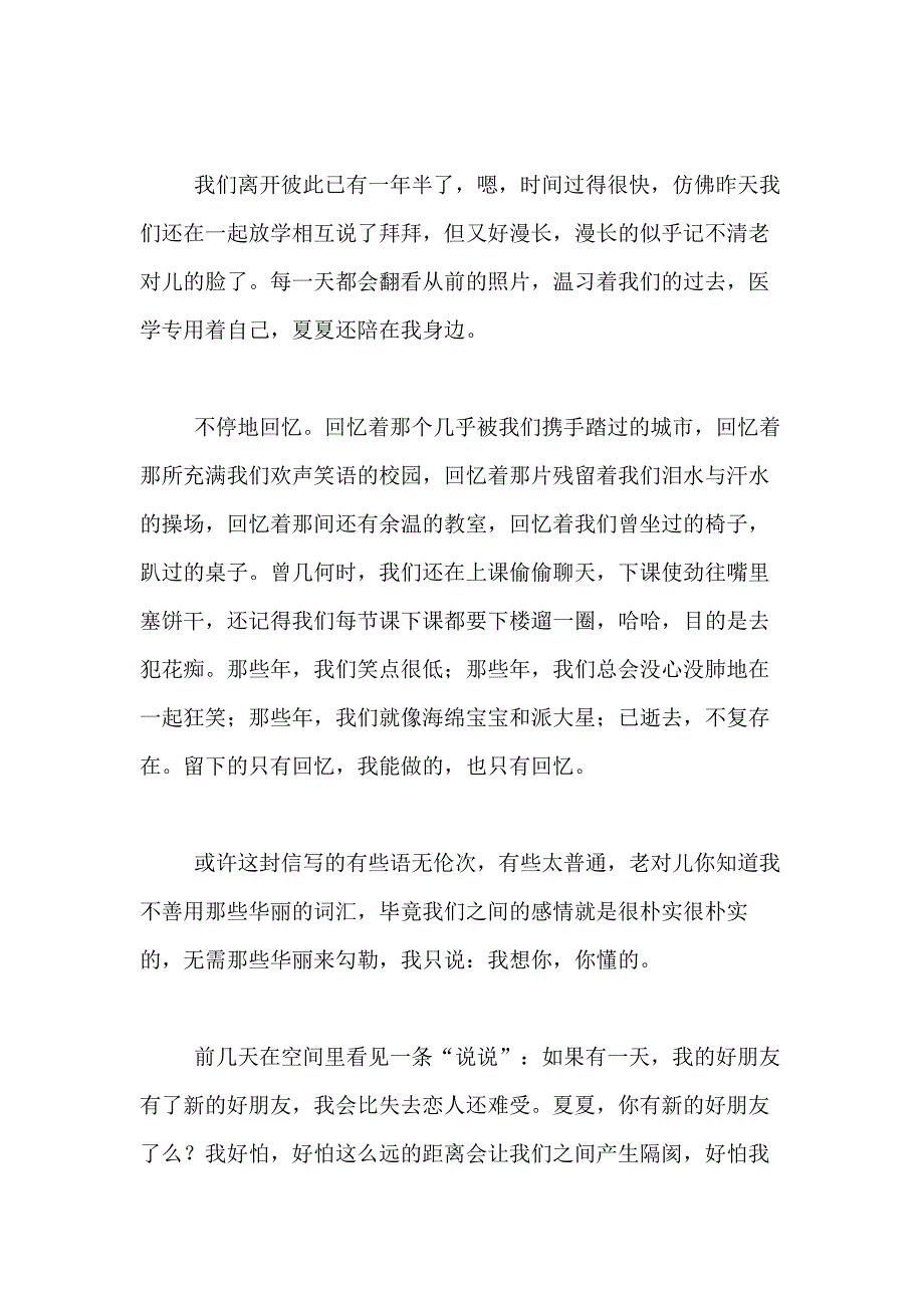 2021年精选给朋友写一封信作文700字合集九篇_第4页