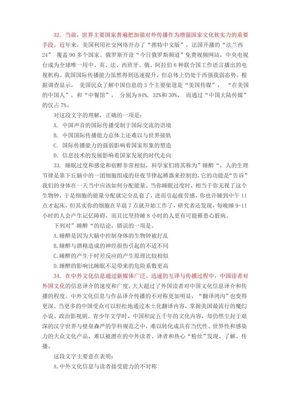 2015年4月26日四川省乡镇机关公务员考试《行测》真题及答案解析-_第5页