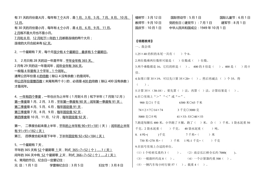 三年级数学常考易错题型梳理卷(含答案)_第2页