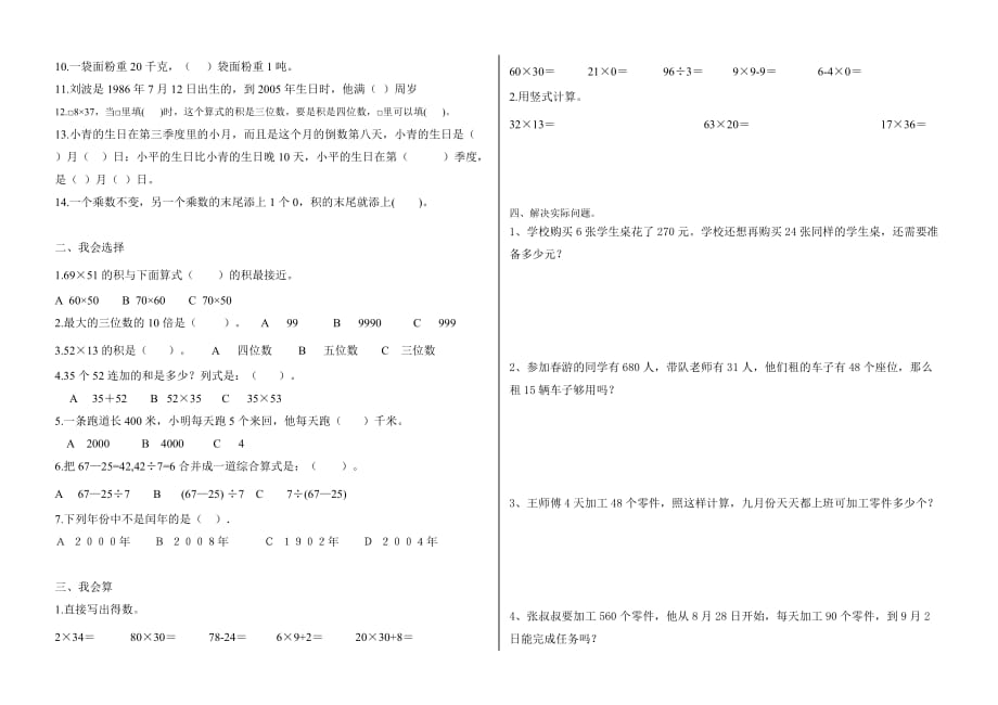 三年级数学常考易错题型梳理卷(含答案)_第3页