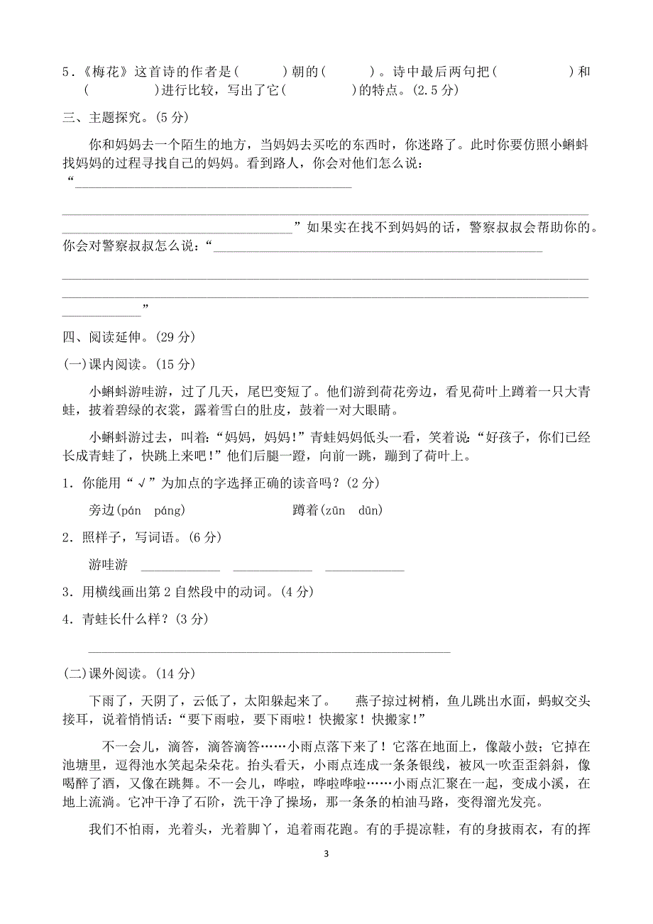 最新人教版二年级语文上册单元测试题全套带答案-（最终）_第3页