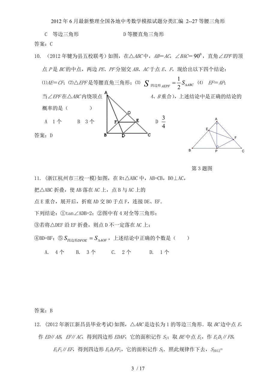 最新整理全国各地中考数学模拟试题分类汇编 2--27等腰三角形_第3页