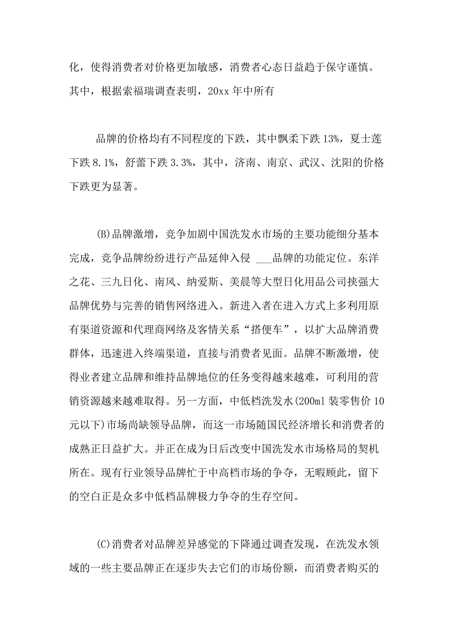 2021年精选营销方案营销方案合集6篇_第4页