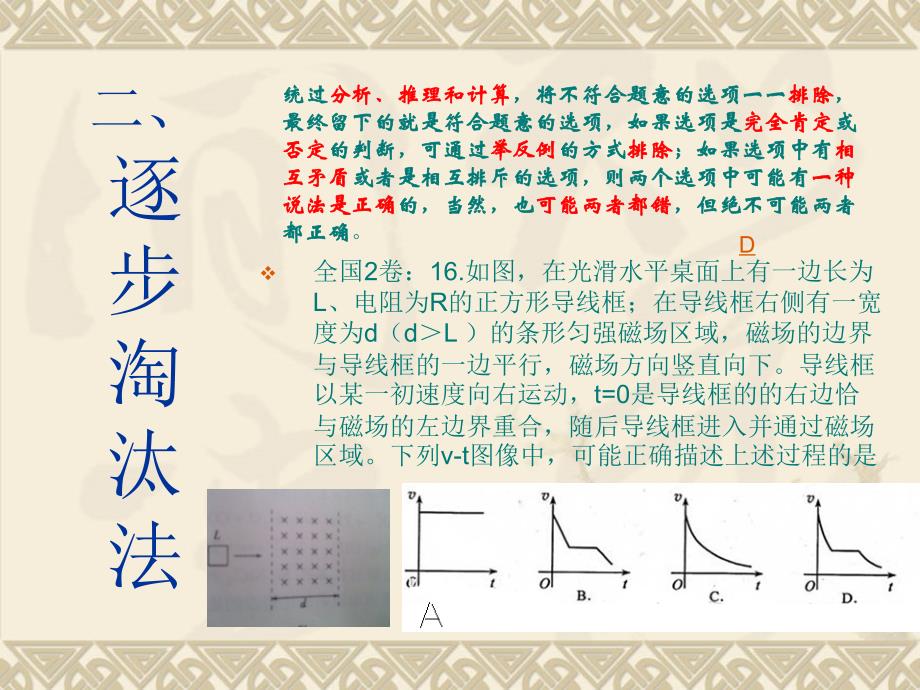 高中物理选择题解题方法专题讲座课件_第4页