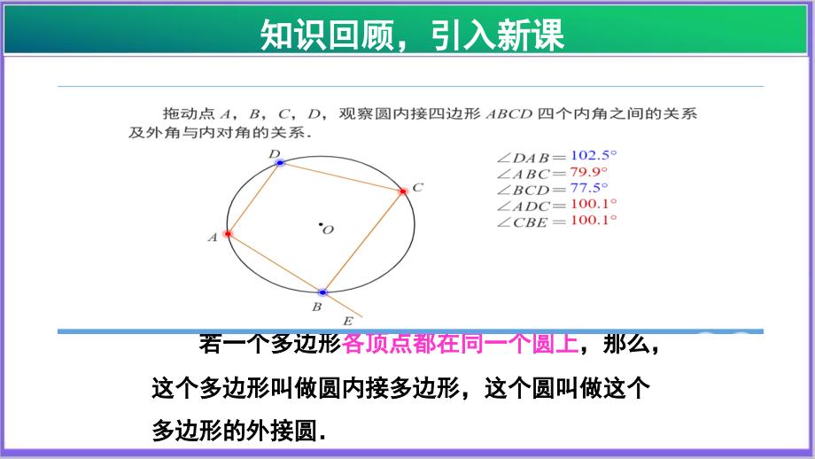 《圆周角》第2课时 示范课教学PPT课件【初中数学人教版九年级上册】_第4页