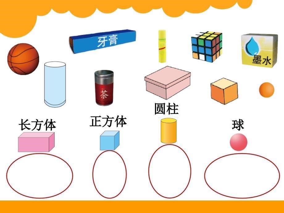 一年级上册数学课件-6 认识图形 ︳青岛版 (共14张PPT)_第5页