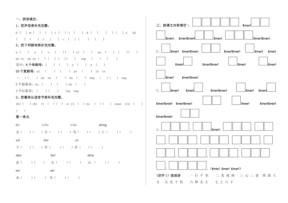 一年级上册语文每课一练_第1页