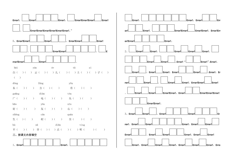 一年级上册语文每课一练_第3页