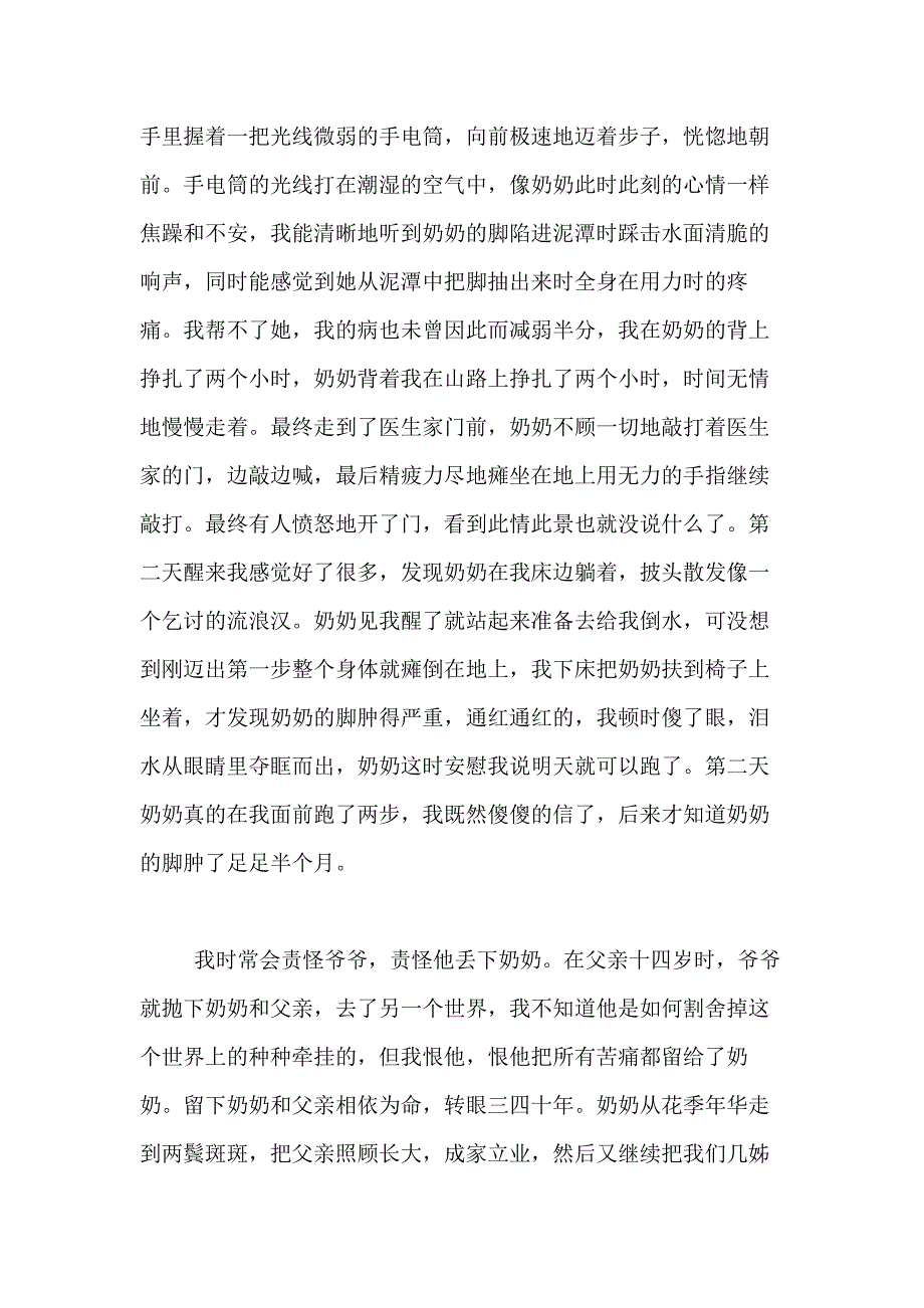 2021年精选有关奶奶的作文1000字合集八篇_第2页