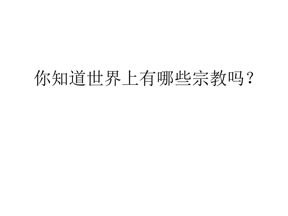 反邪教主题班会课件ppt.--_第2页