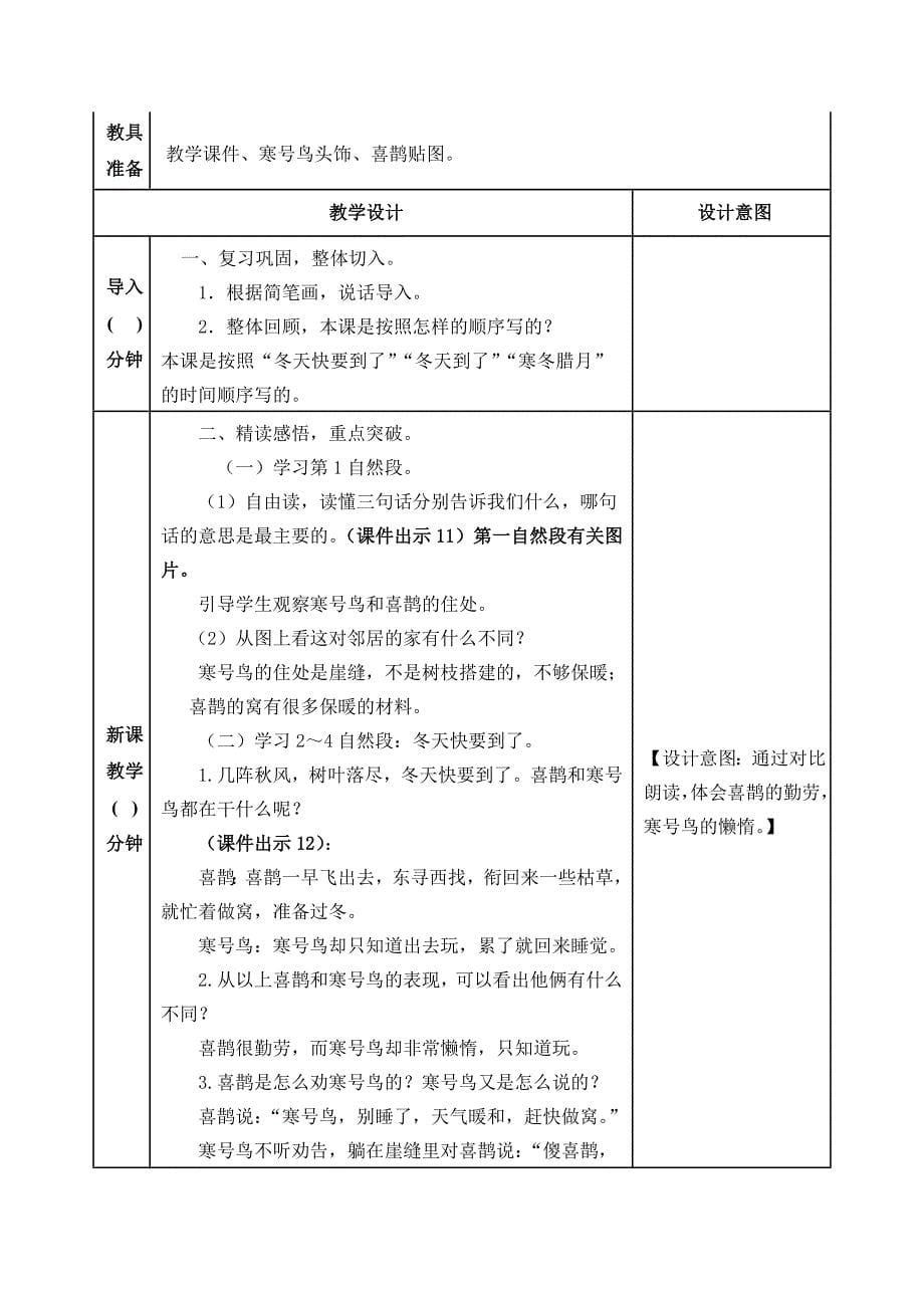 【部编版语文二上】13 寒号鸟教案设计表格+文本式(共2篇）_第5页