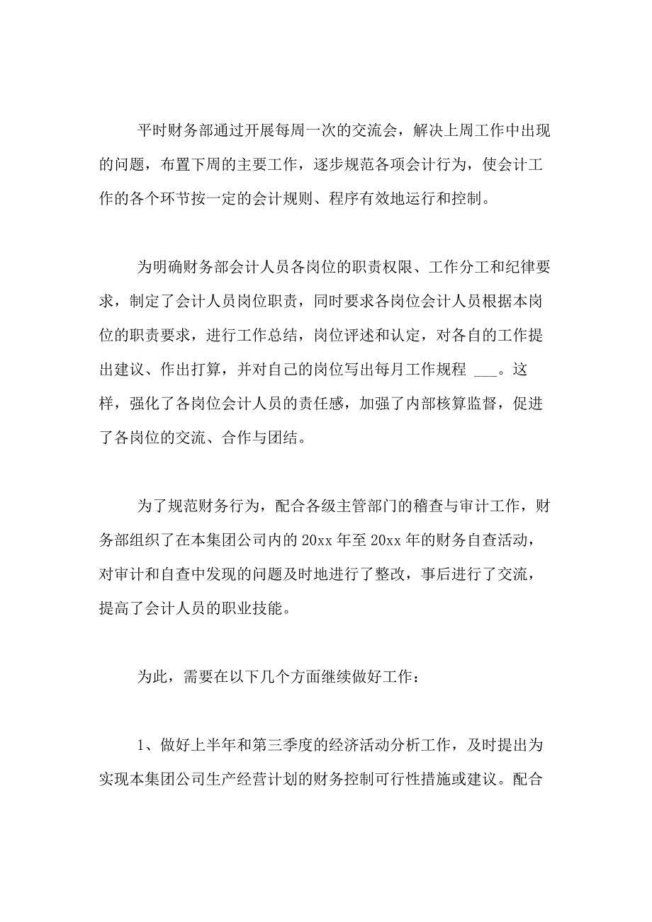 2021年有关财务部门工作总结合集6篇_第4页