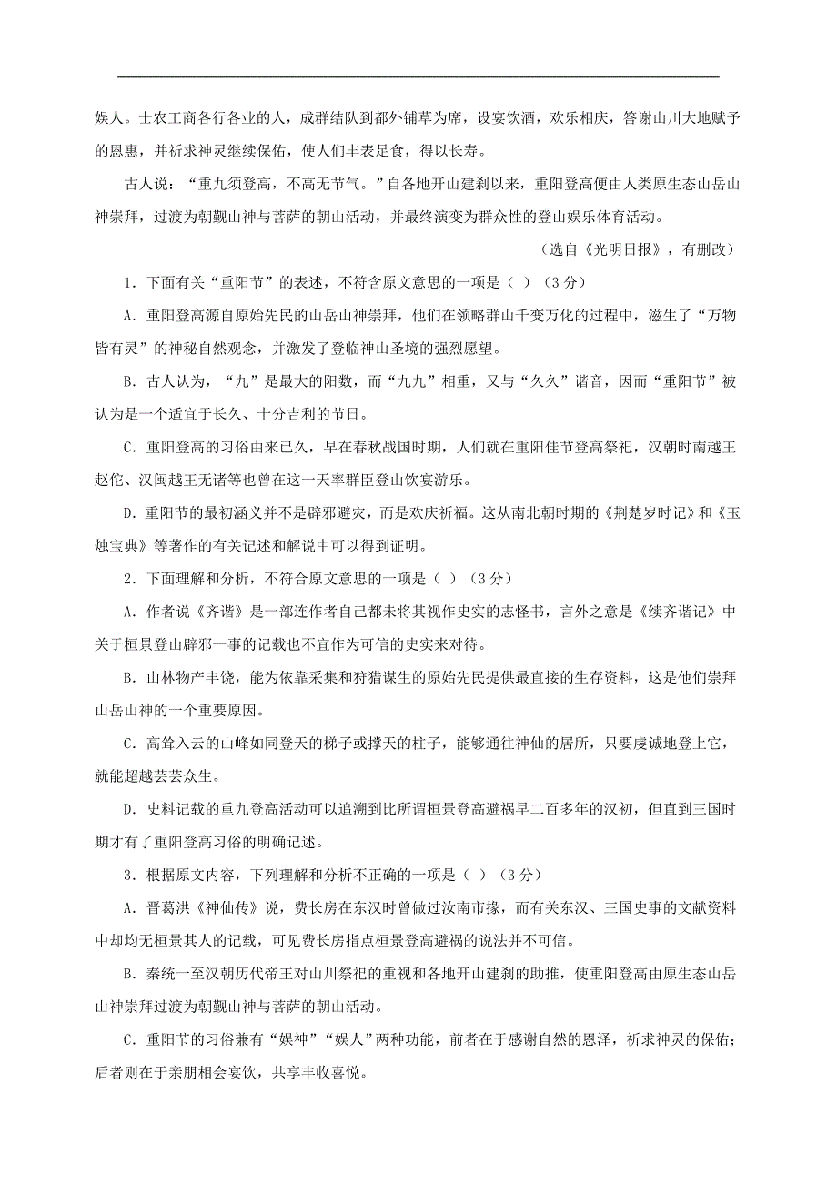 广东省2015-2016学年高二上学期期中考试语文试题-_第2页