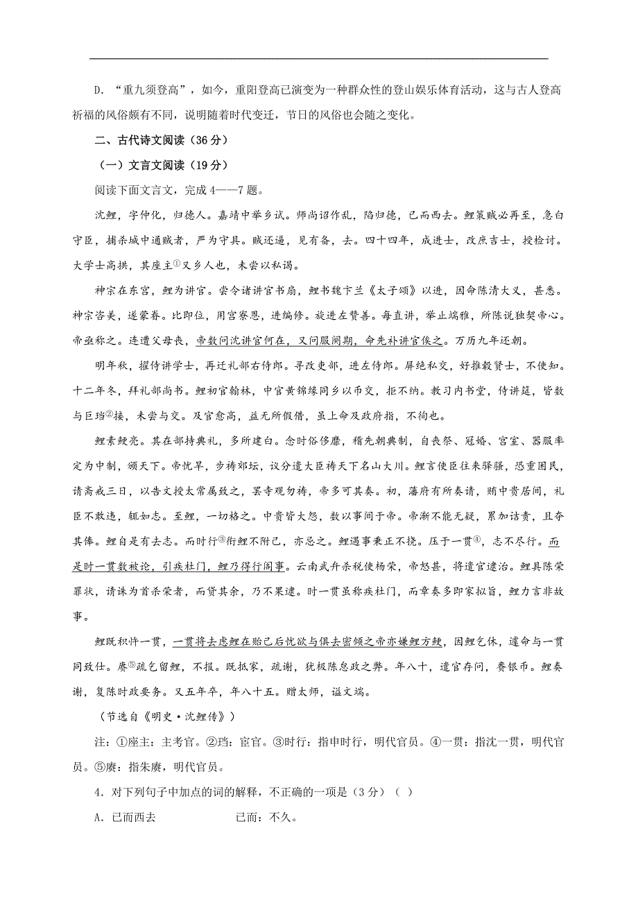 广东省2015-2016学年高二上学期期中考试语文试题-_第3页