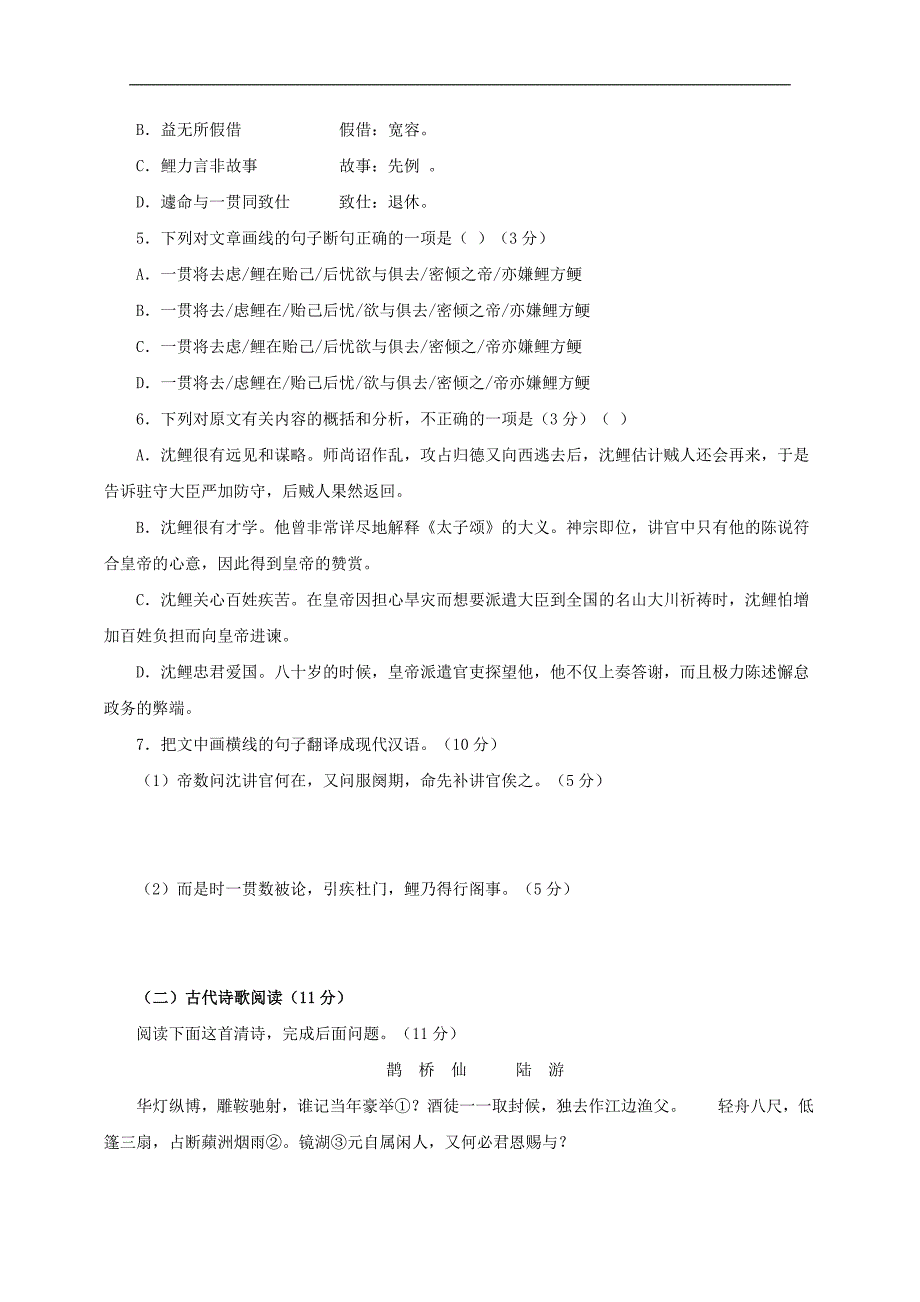 广东省2015-2016学年高二上学期期中考试语文试题-_第4页