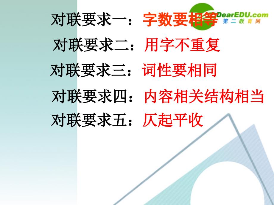 高中语文 表达交流奇妙的对联课件 新人教版必修_第2页