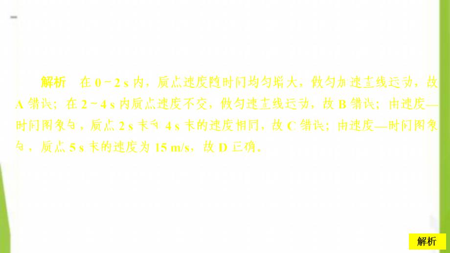 2020-2021学年高中物理第3章匀变速直线运动的研究水平测试卷课件鲁科版必修_第4页