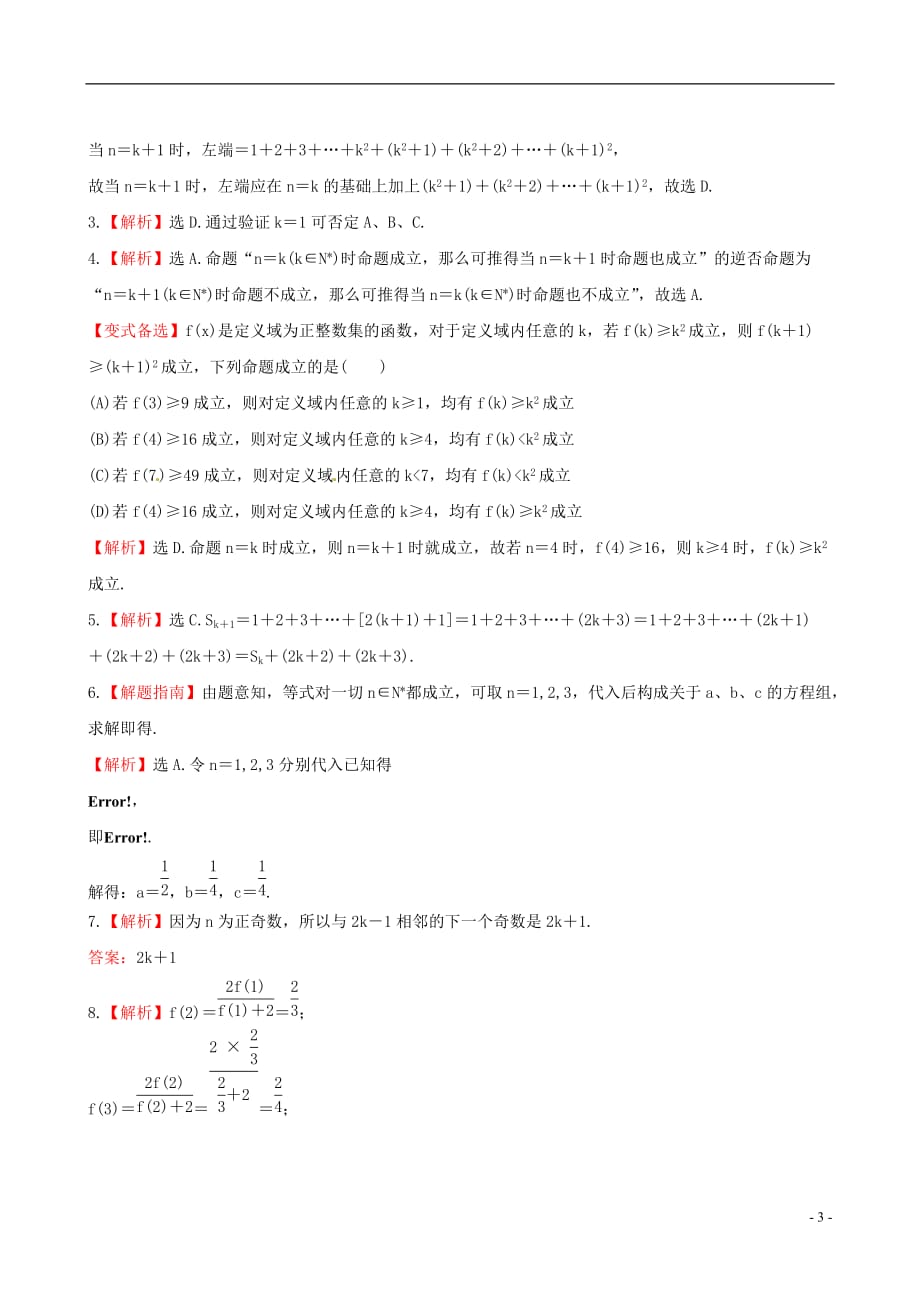 【全程复习方略】（浙江专用）高考数学 6.7数学归纳法课时体能训练 理 新人教A版_第3页