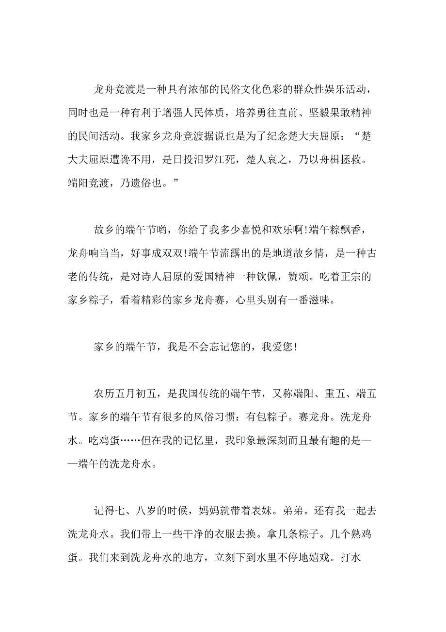 2021年【精选】我家乡的端午节作文400字合集九篇_第3页