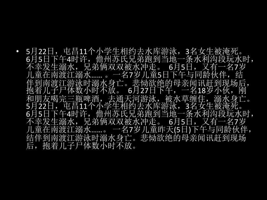 高中一年级4防溺水主题班会课件_第5页