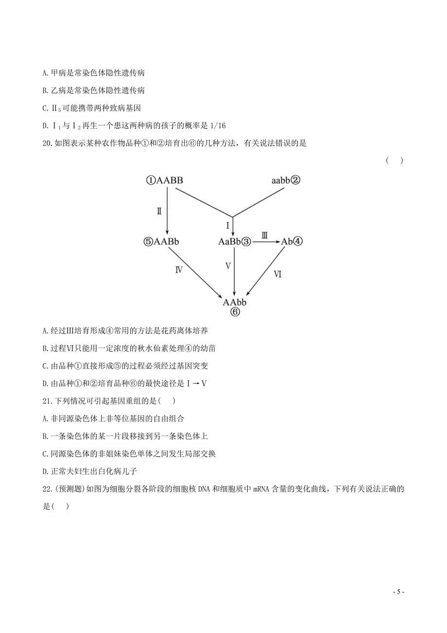 【全程复习方略】（广东专用）高中生物 阶段评估检测(三)新人教版_第5页