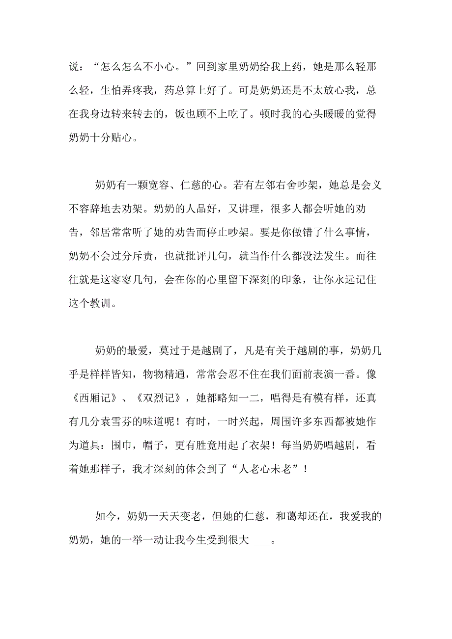 2021年【精选】我的奶奶四年级作文500字合集8篇_第2页