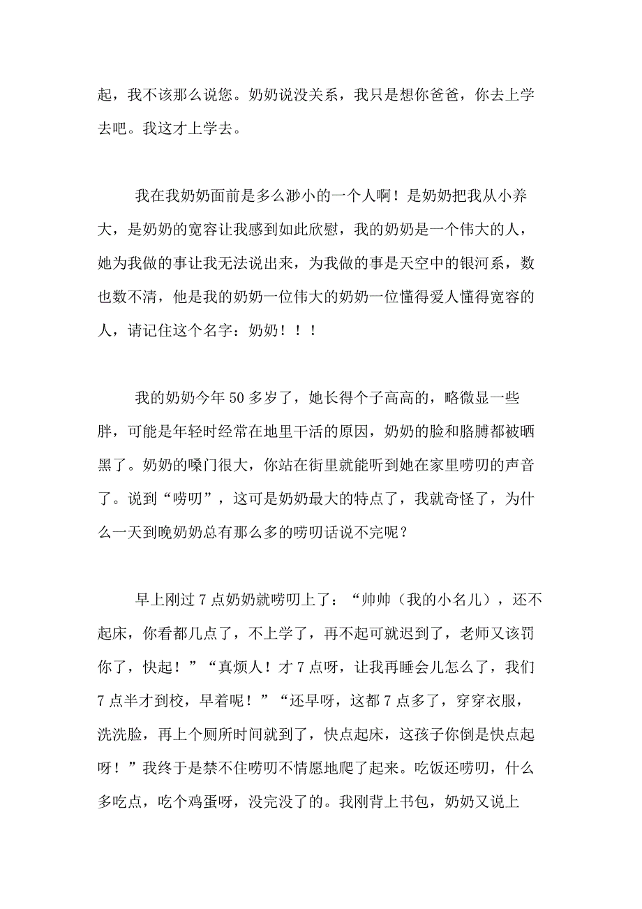 2021年【精选】我的奶奶四年级作文500字合集8篇_第4页