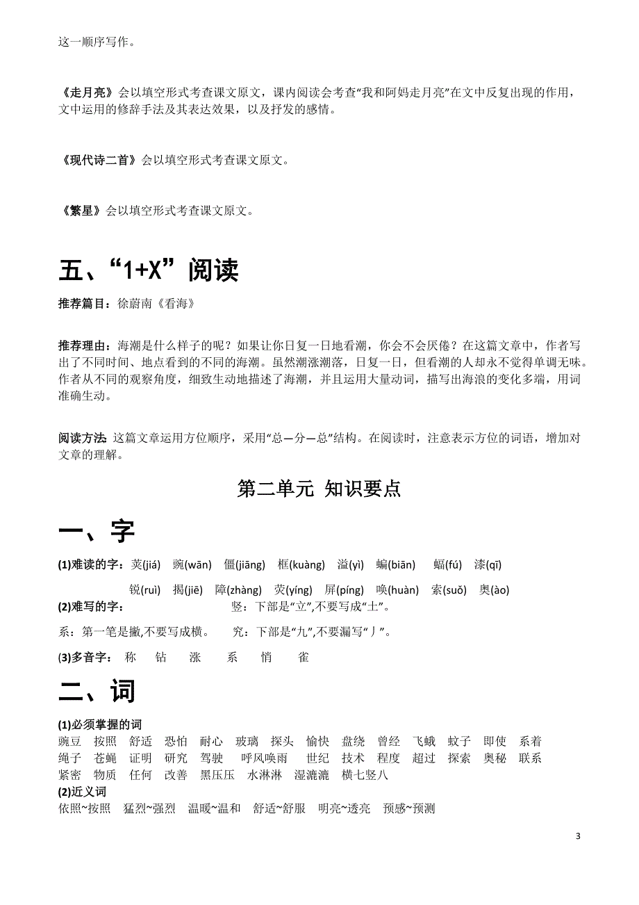 部编2019四年级语文上册全册知识点-（最终）_第3页