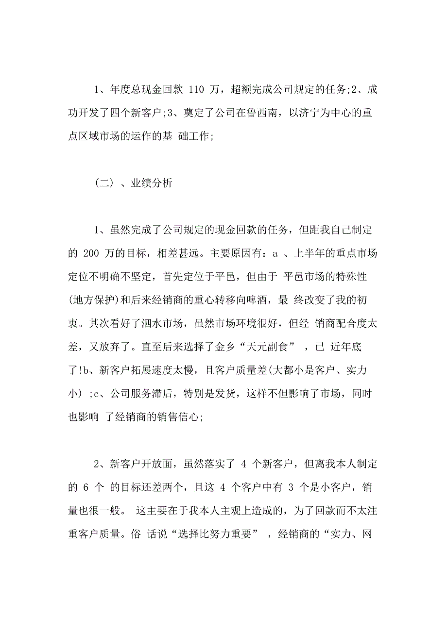 2021年精选销售部门工作总结模板合集6篇_第2页