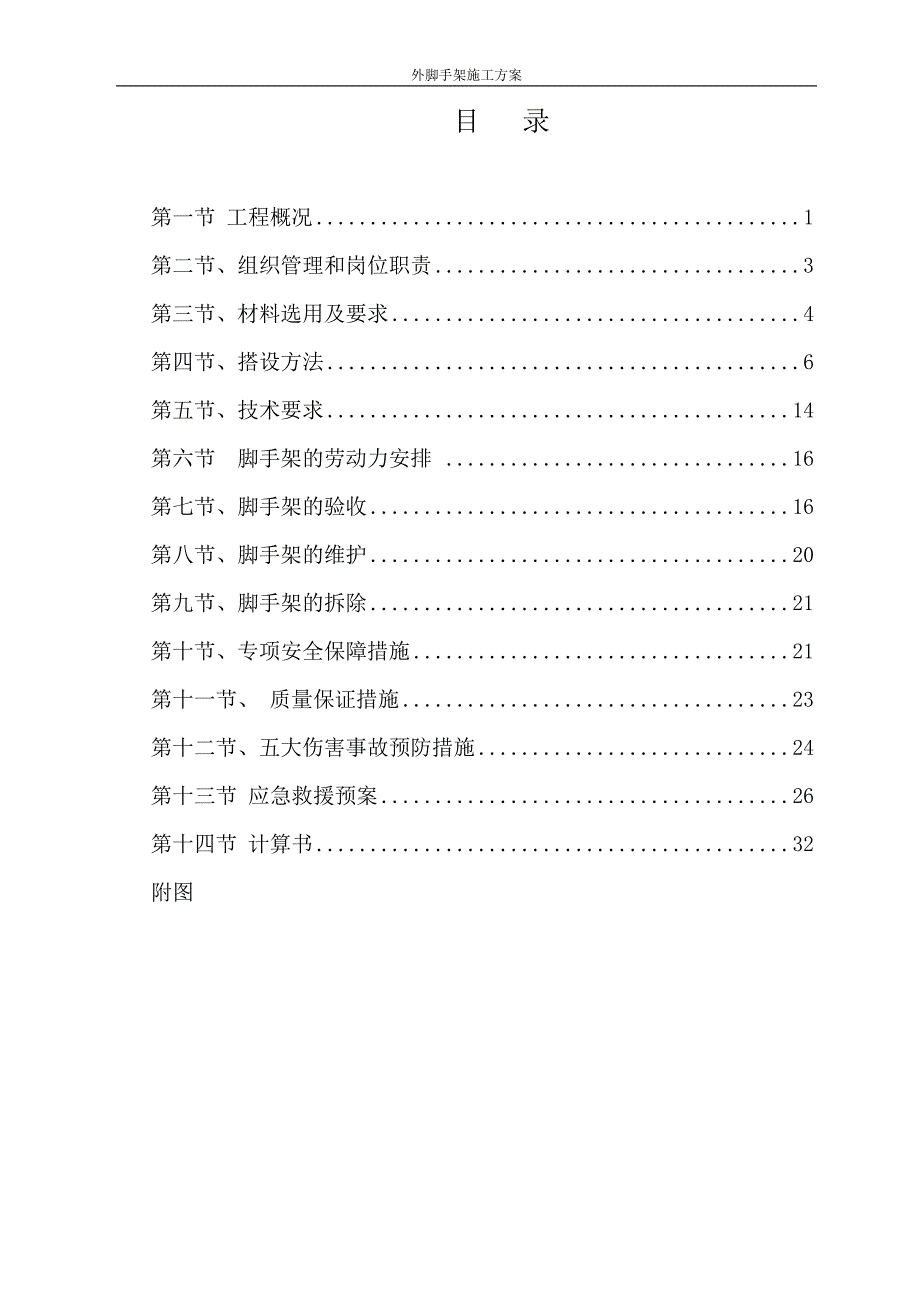 恒大御景湾外脚手架施工方案(论证后修改)-_第1页