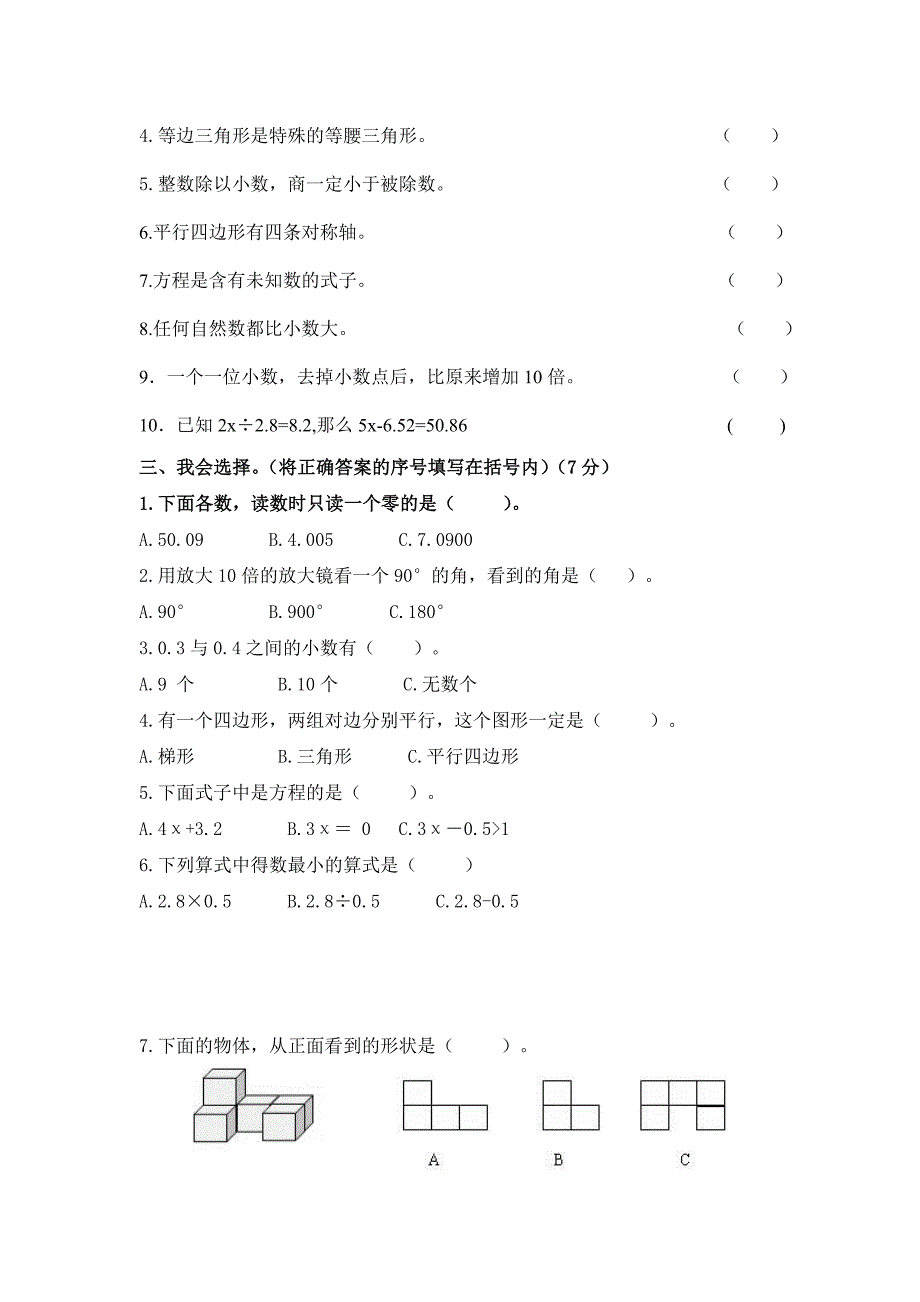 北师大版四年级数学下册期末考试试卷及答案-（最终）_第2页