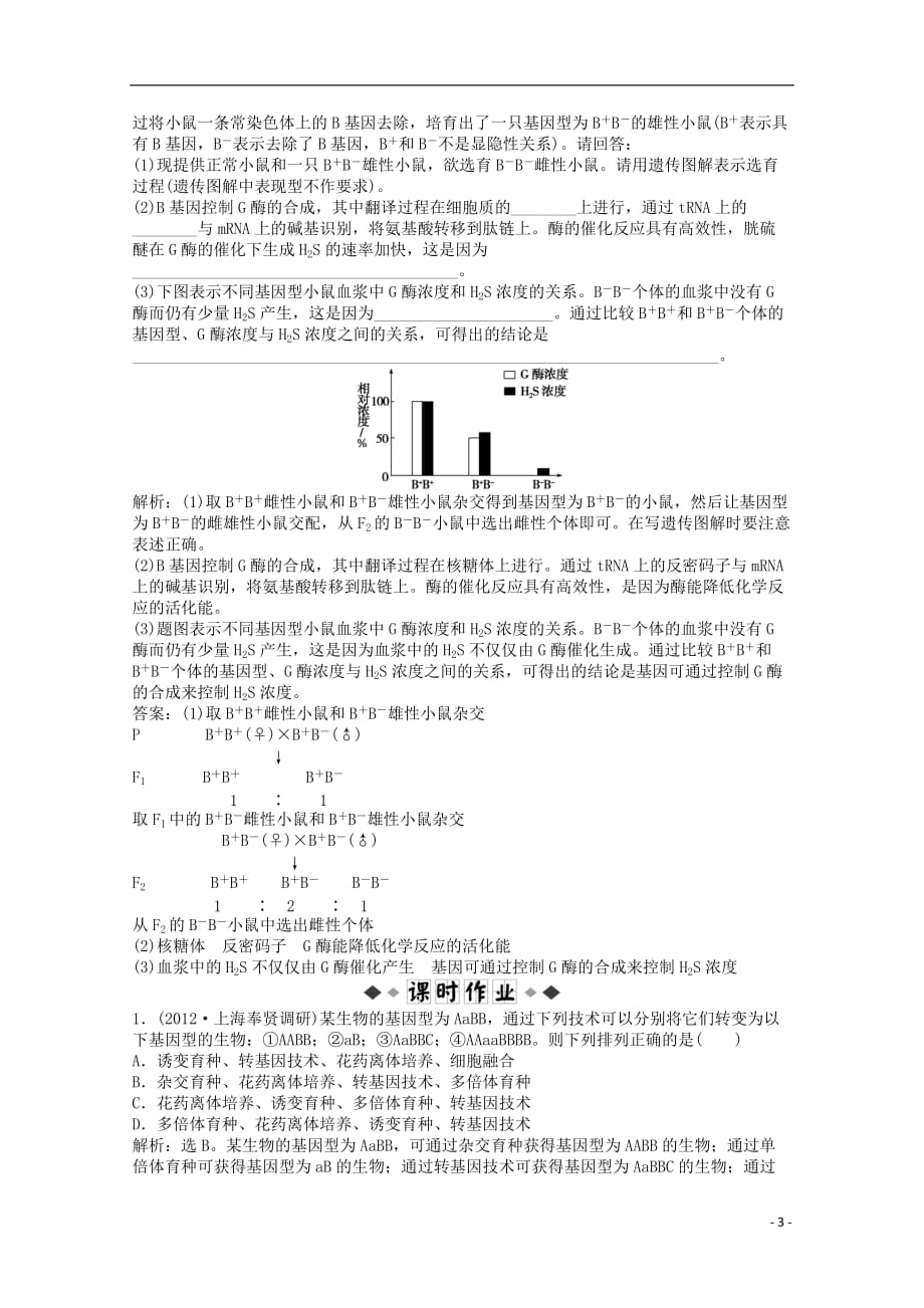 【随堂高考】高考生物 第七单元第20讲知能演练强化闯关_第3页