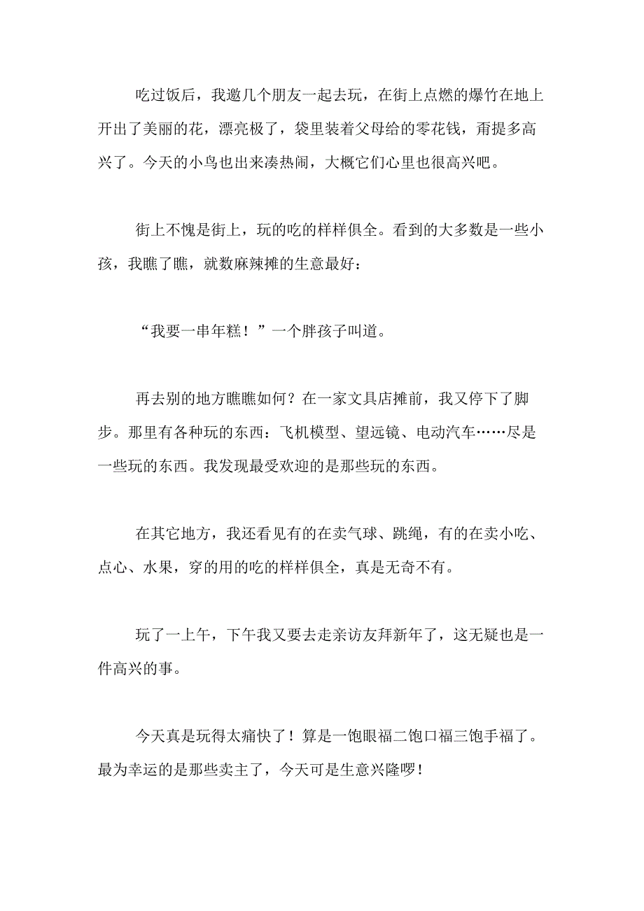 2021年精选春节的作文1500字合集十篇_第2页