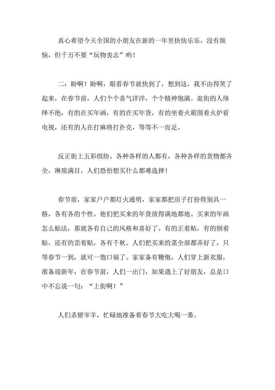 2021年精选春节的作文1500字合集十篇_第3页