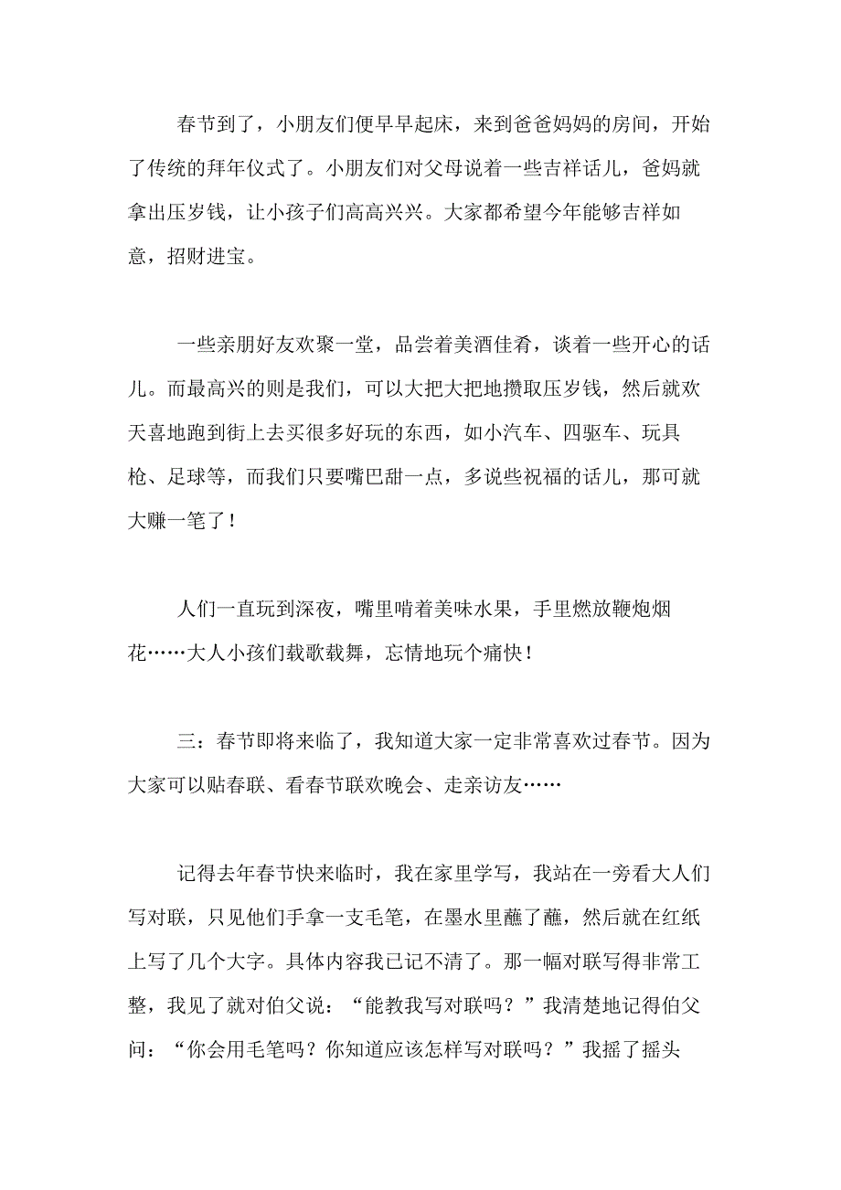 2021年精选春节的作文1500字合集十篇_第4页