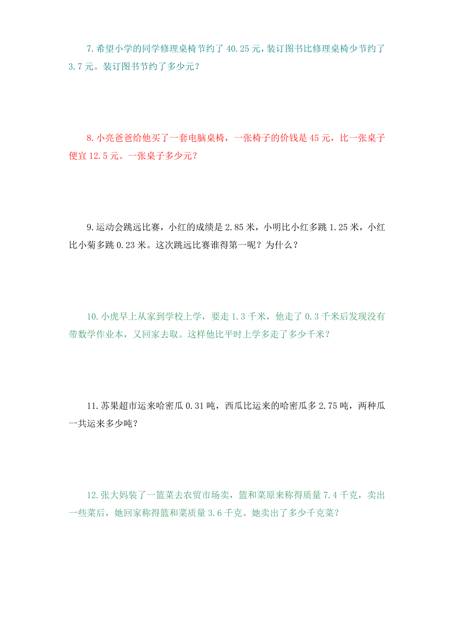 三年级数学小数应用题练习题_第2页