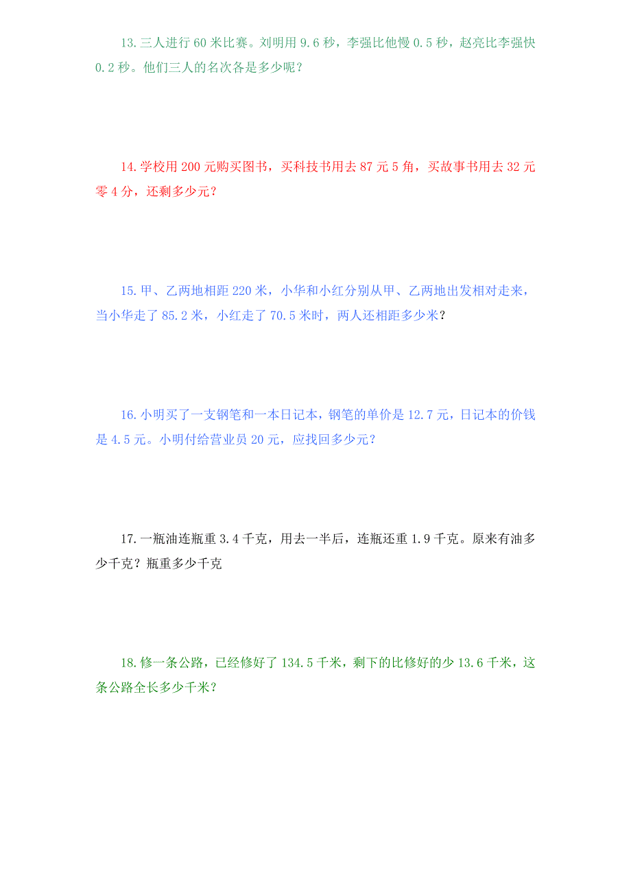 三年级数学小数应用题练习题_第3页