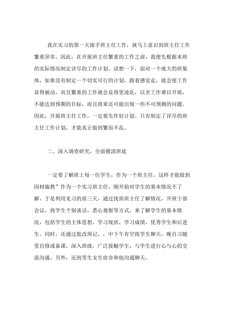 2021年有关试用期转正工作总结范文合集十篇_第2页