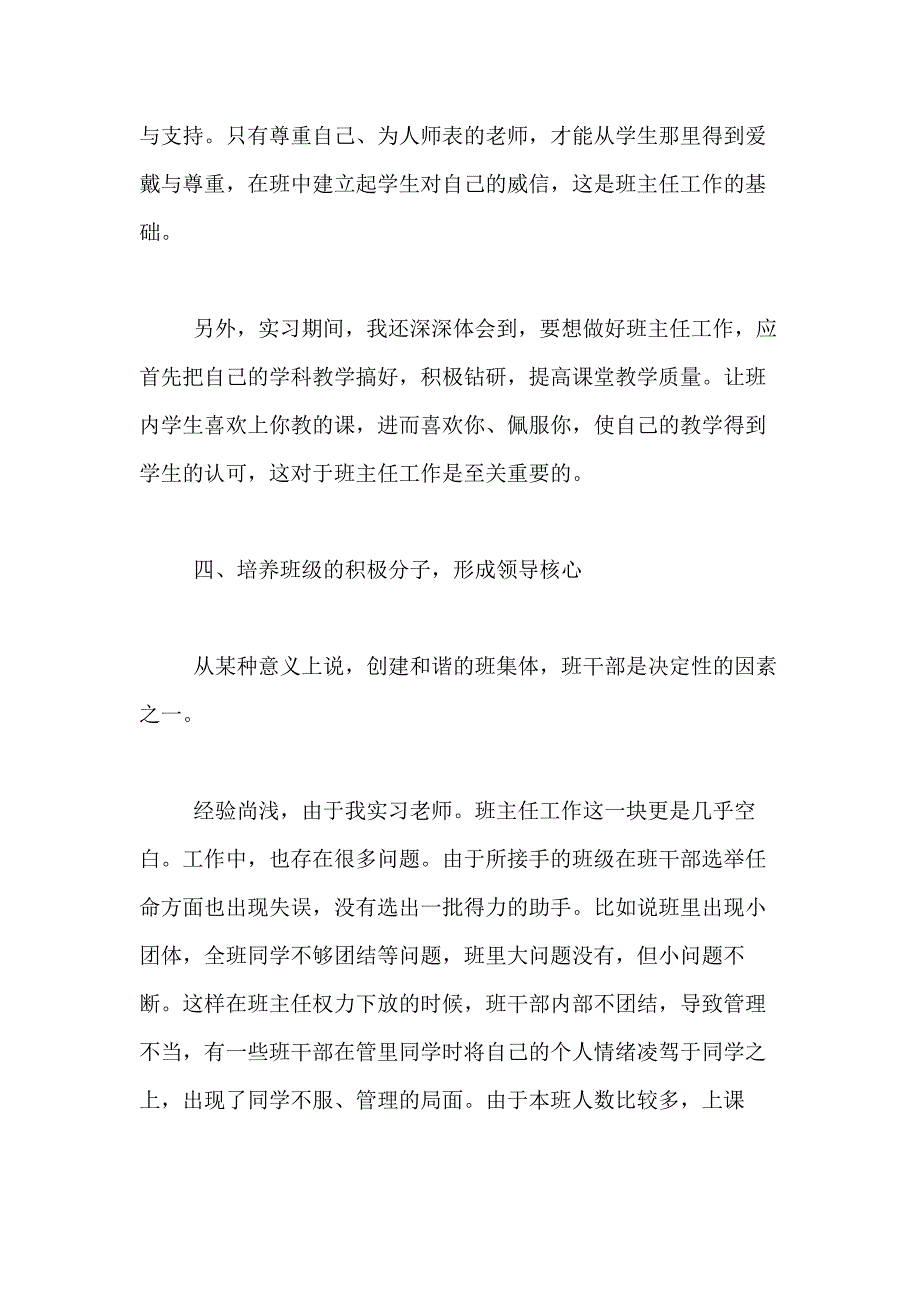 2021年有关试用期转正工作总结范文合集十篇_第4页