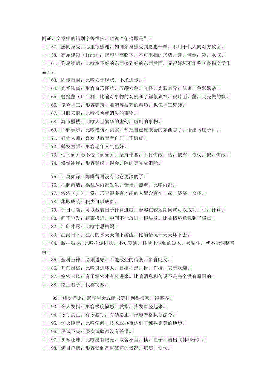 高考成语500个高中常用成语大全-_第2页