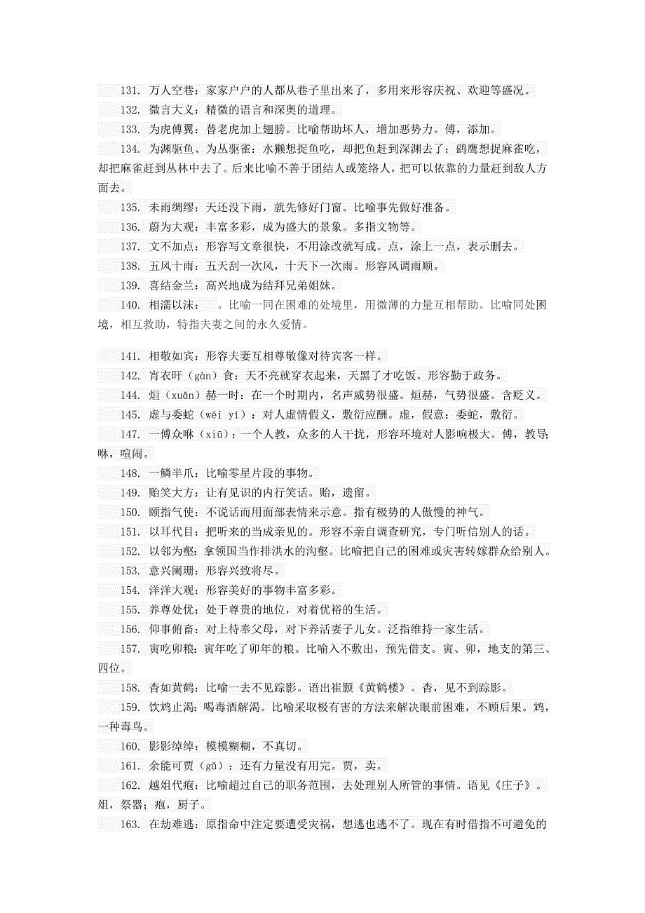 高考成语500个高中常用成语大全-_第4页