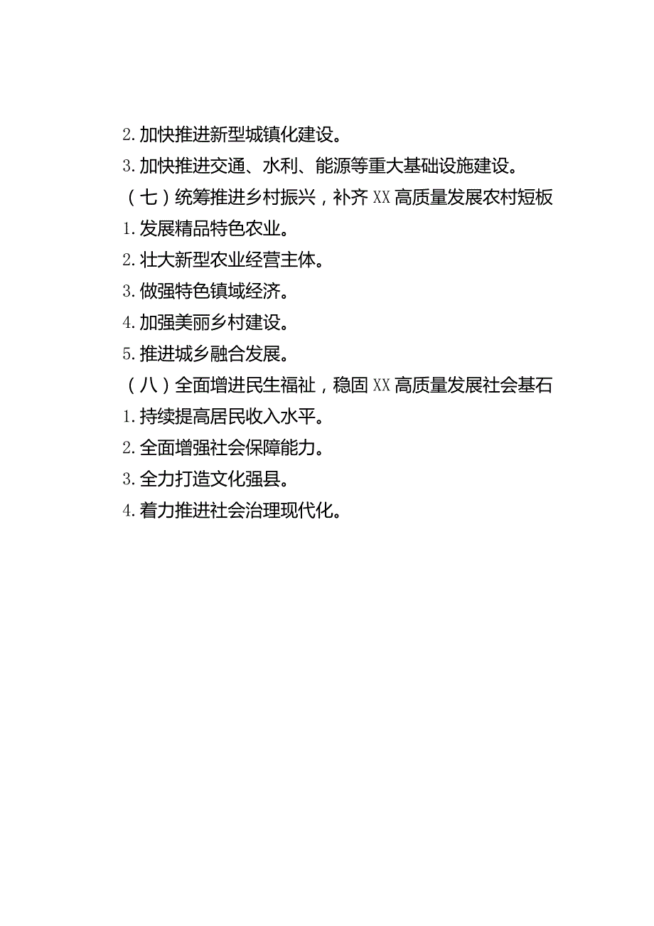 20200826县国民经济和社会发展十四五规划总体思路_第3页