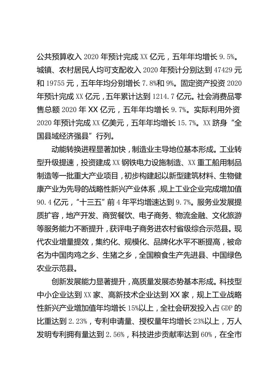 20200826县国民经济和社会发展十四五规划总体思路_第5页