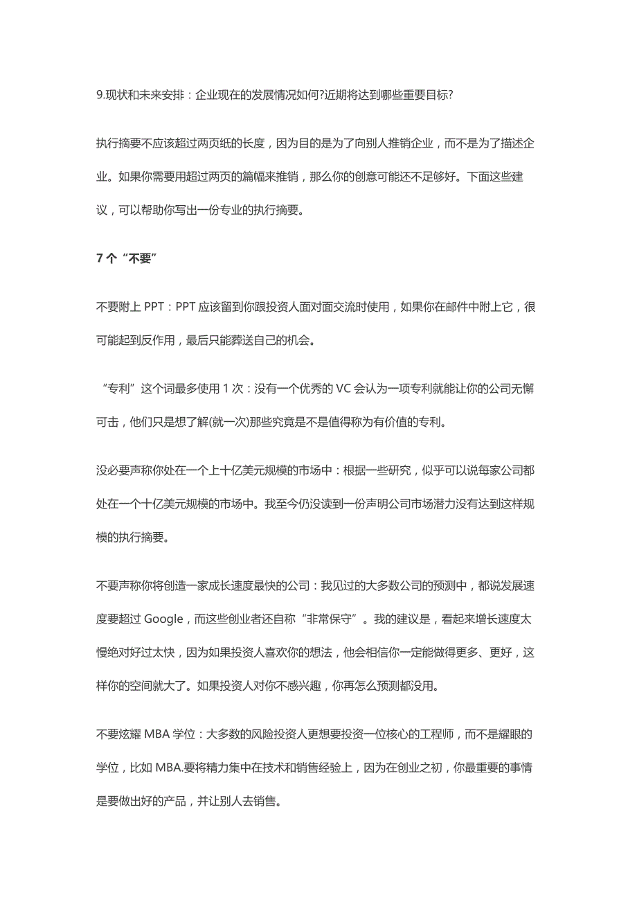 （实用）成功商业计划书的九个步骤和七个不要._第2页