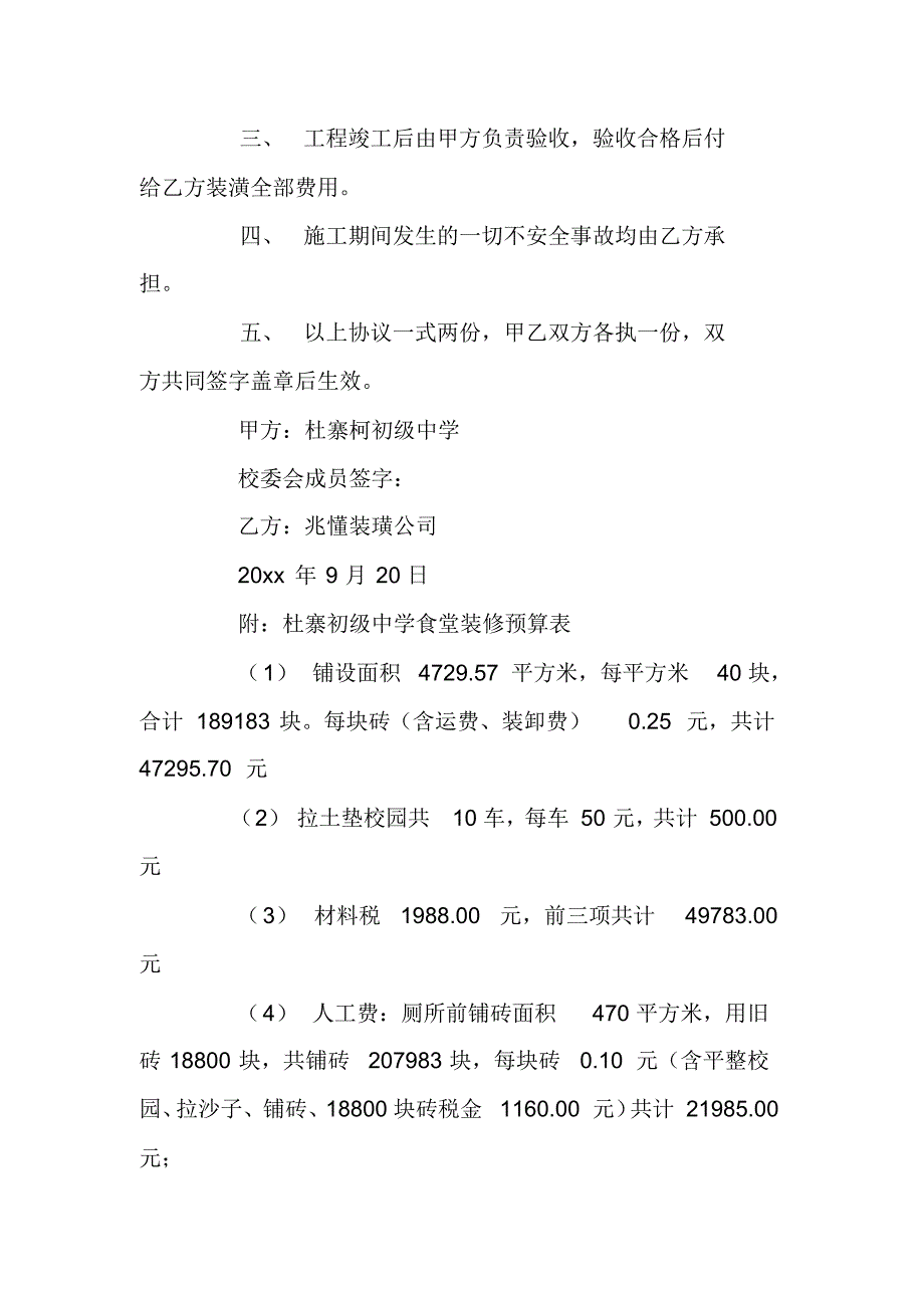 精选装修合同模板汇编6篇_第2页